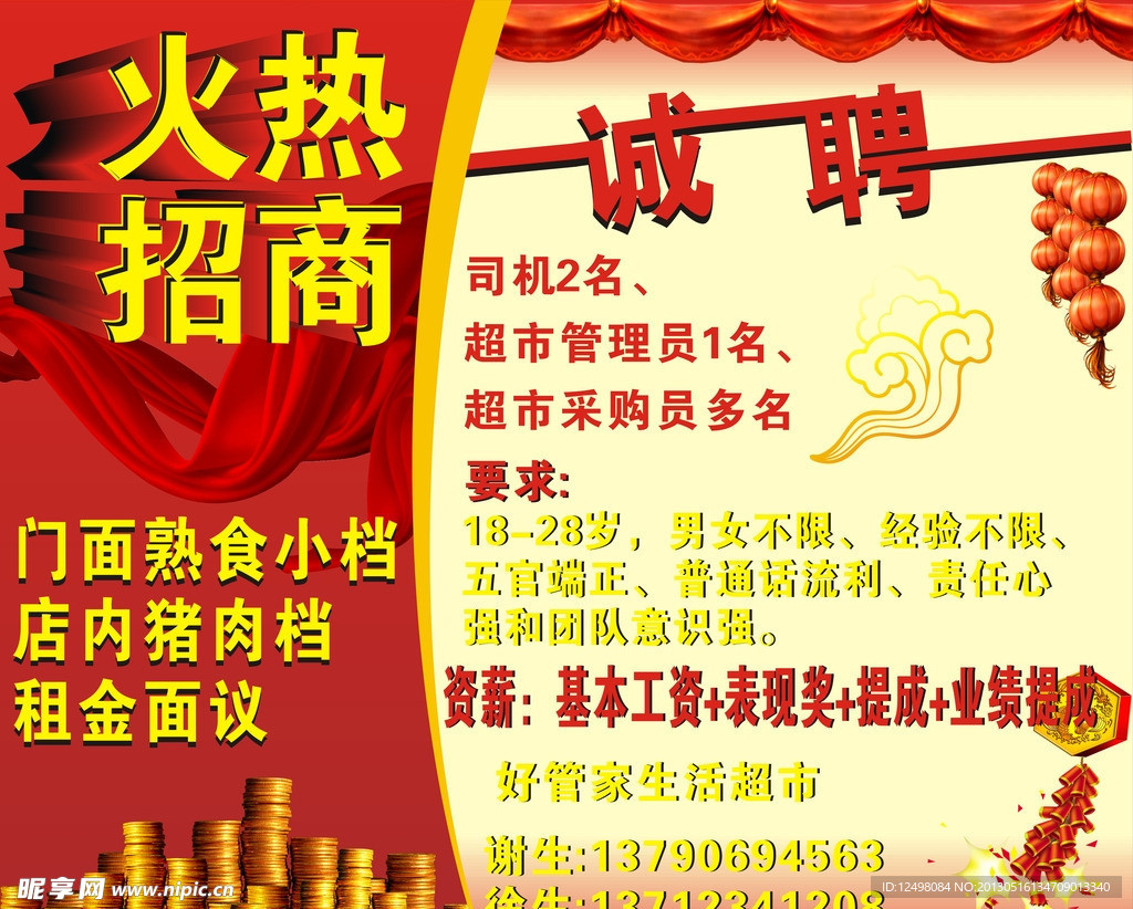 火热招商 诚聘