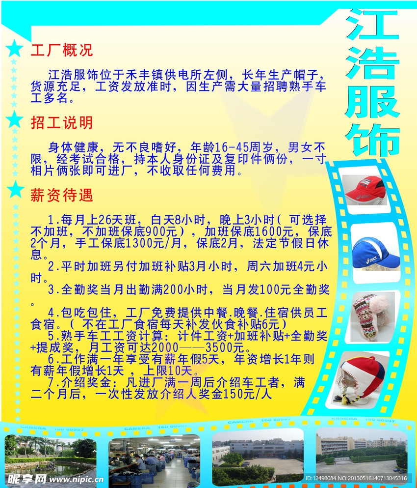 公司招聘