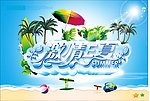 夏日