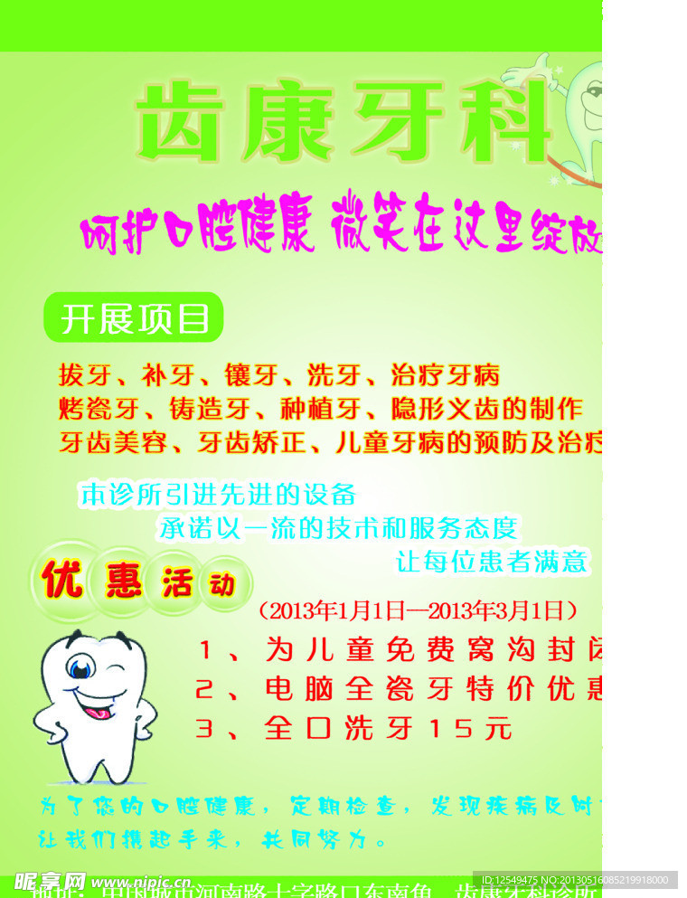 牙科 彩页 传单