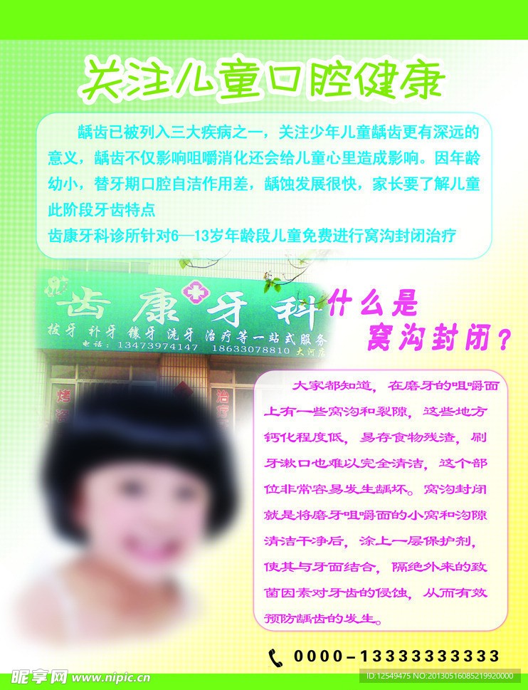 牙科 彩页 传单