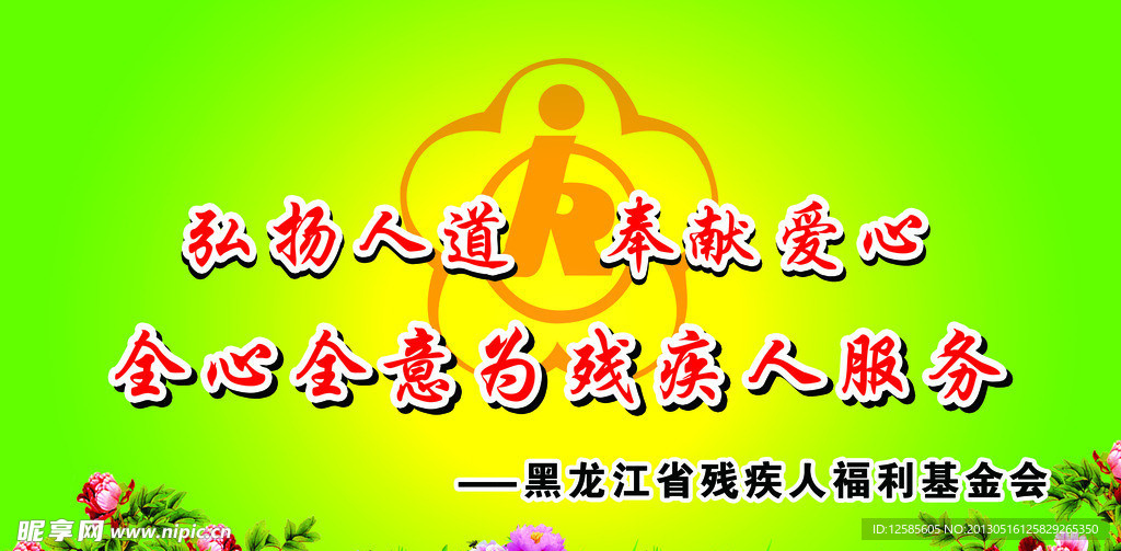 残联宣传画