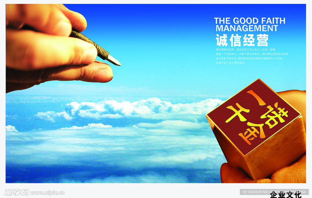 一诺千金企业文化