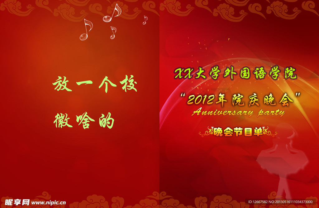 晚会节目单封面