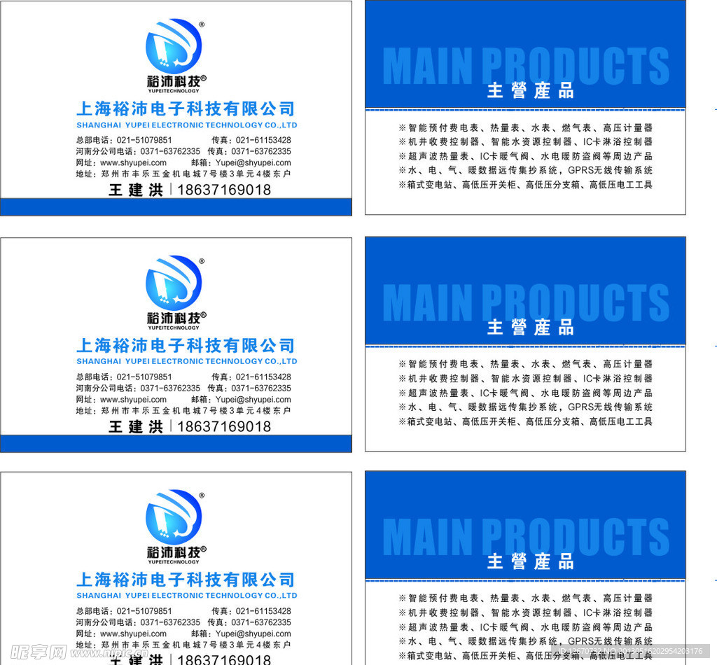 上海裕沛电子科技有限