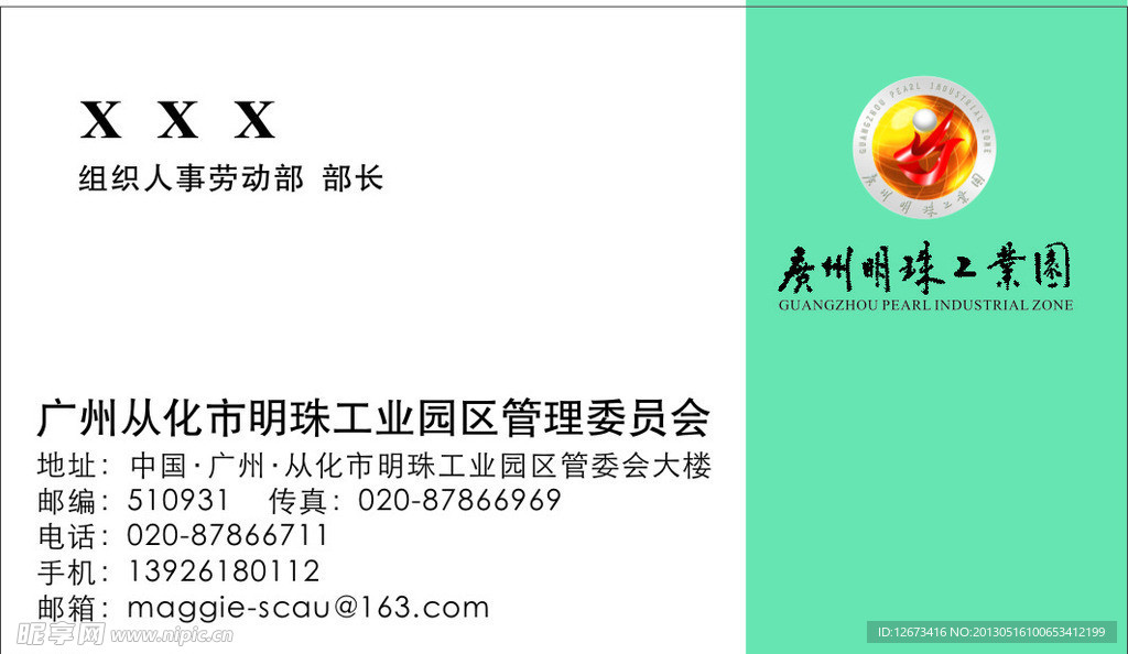 明珠名片