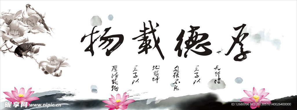 厚德载物