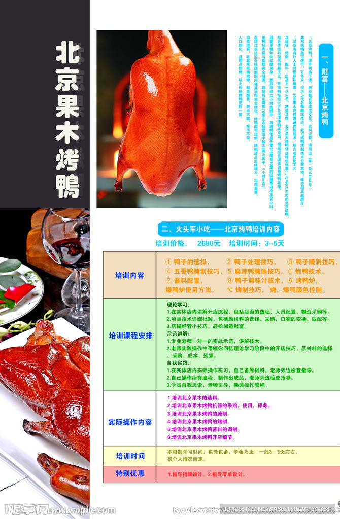 北京果木烤鸭单张