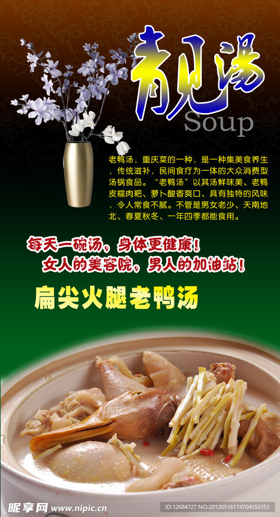 老鸭汤海报
