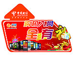 电信地贴