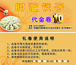 时记饺子