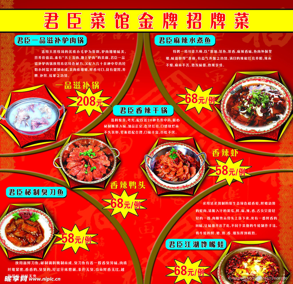 菜馆招牌菜