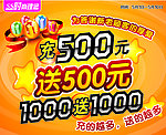 充值送礼 充值海报