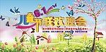 61儿童节晚会舞台背