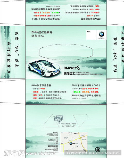宝马抽纸盒