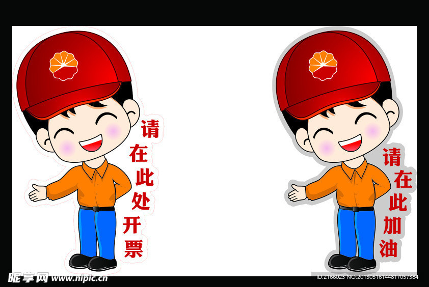 在此加油