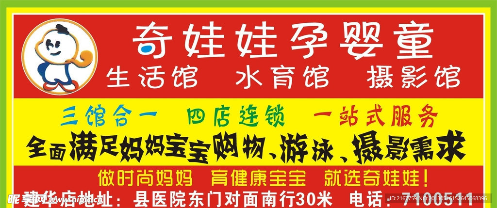 奇娃娃三轮车喷布
