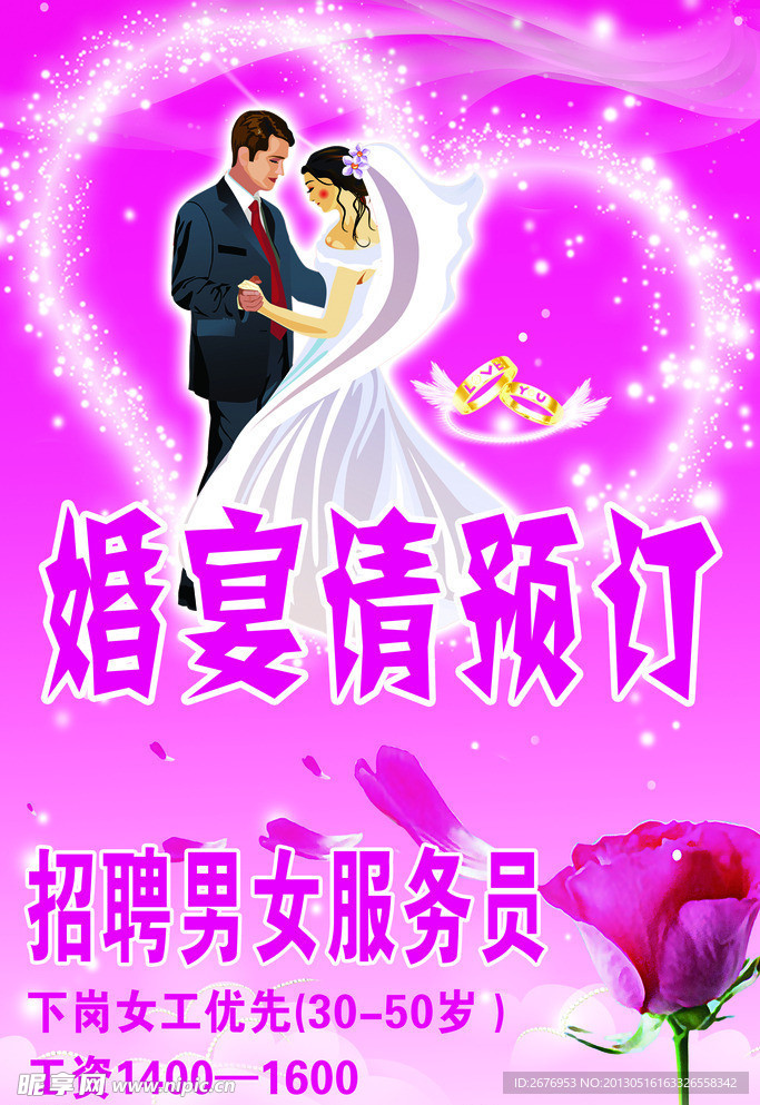 婚宴海报