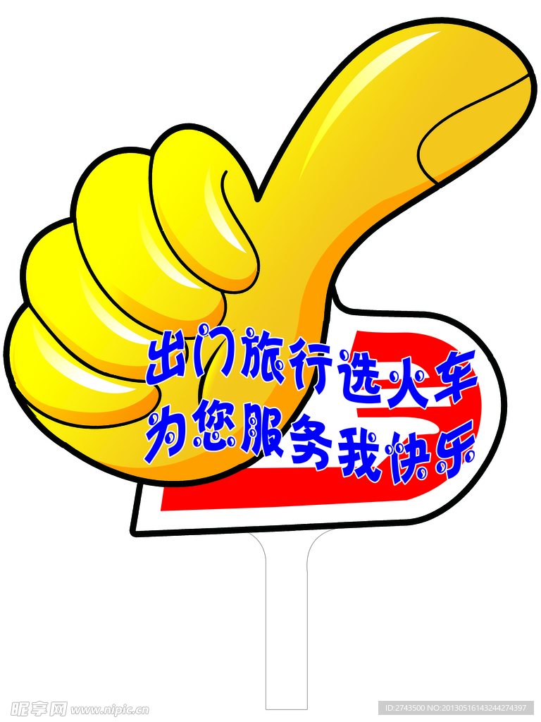 大拇指 服务大拇指