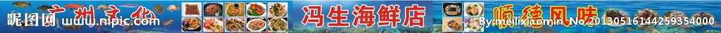 海鲜