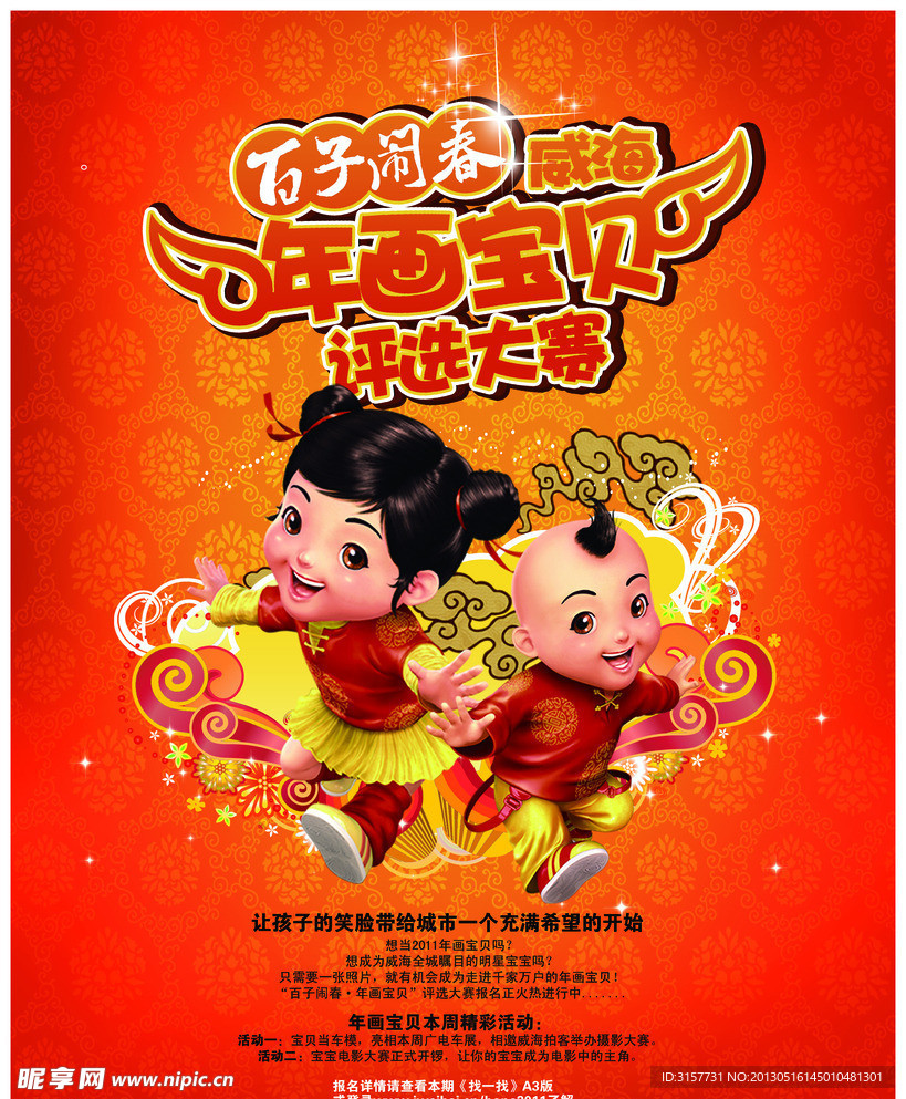 年画宝贝