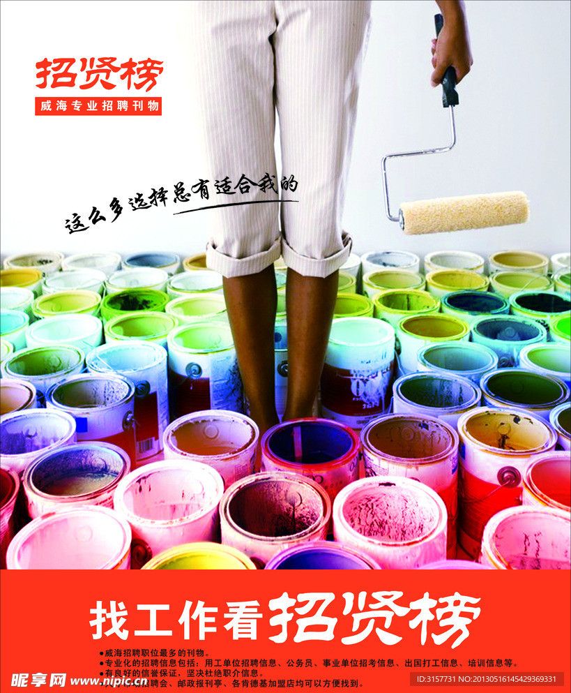 招贤榜