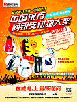 中国银行宣传海报