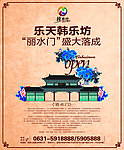 韩乐坊宣传页