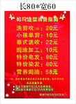 发廊价目表
