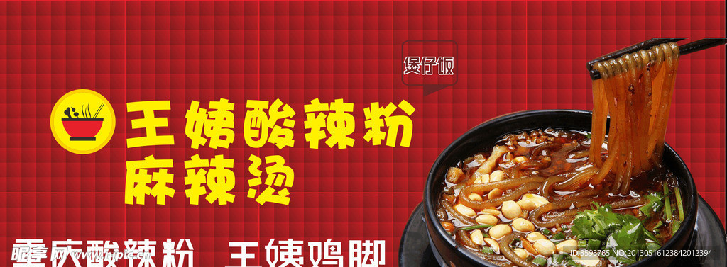 王姨粉店招牌