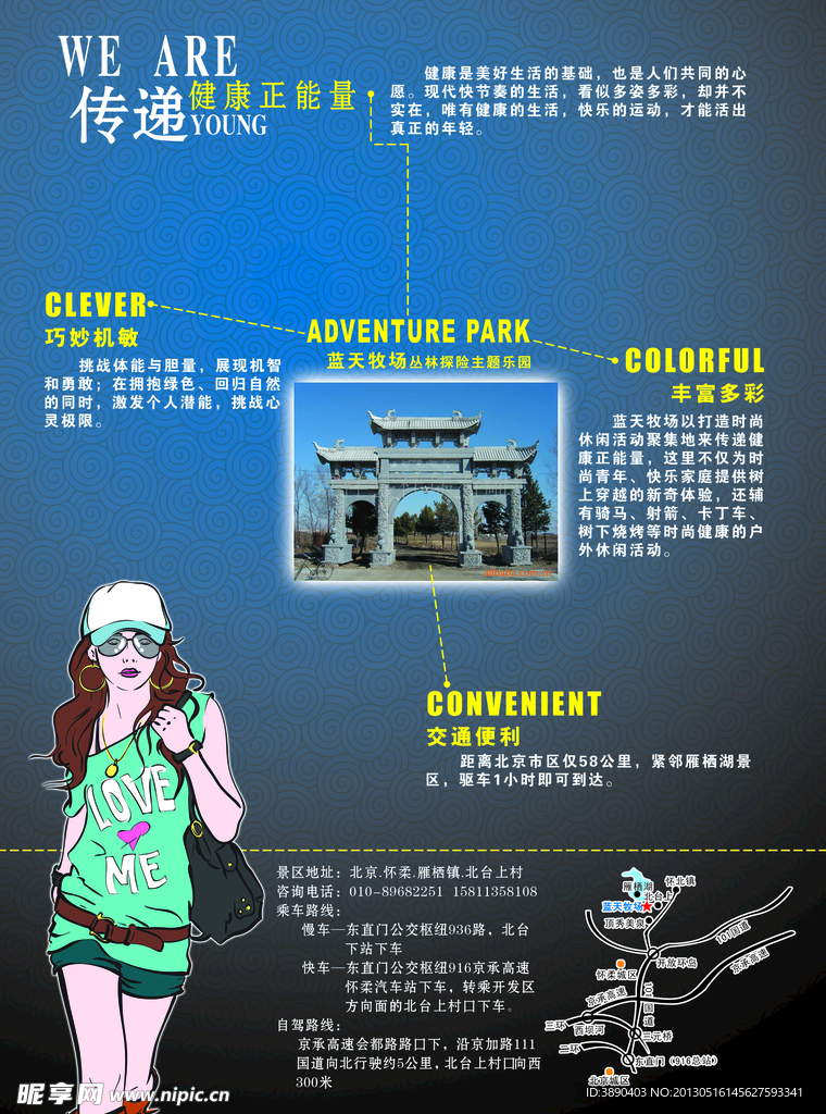 丛林穿越