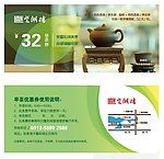早茶券