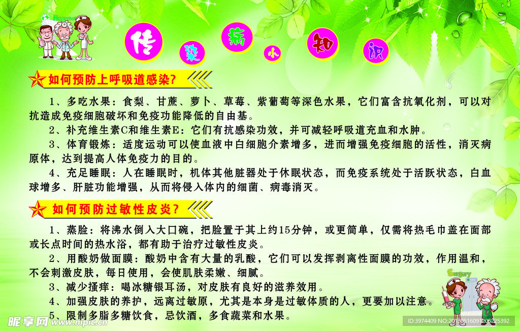 传染病宣传展板