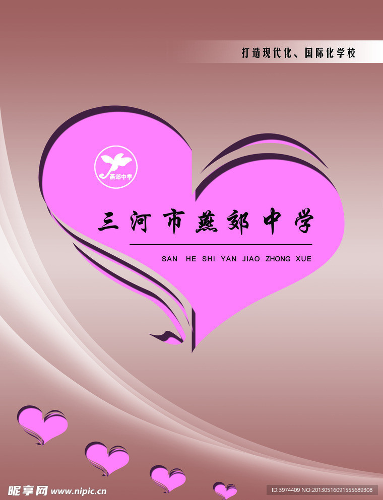 校园文化封面