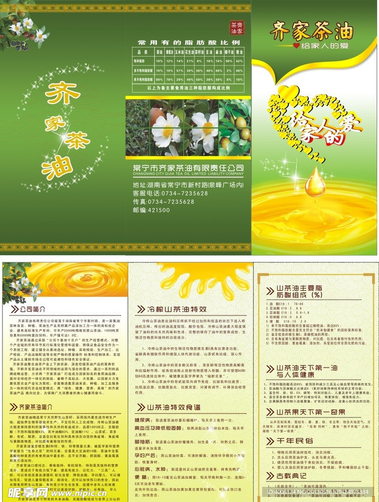 油茶DM宣传单