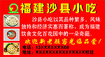 福建沙县小吃彩页画面