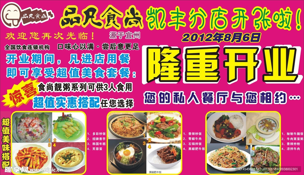 品凡粉色食尚