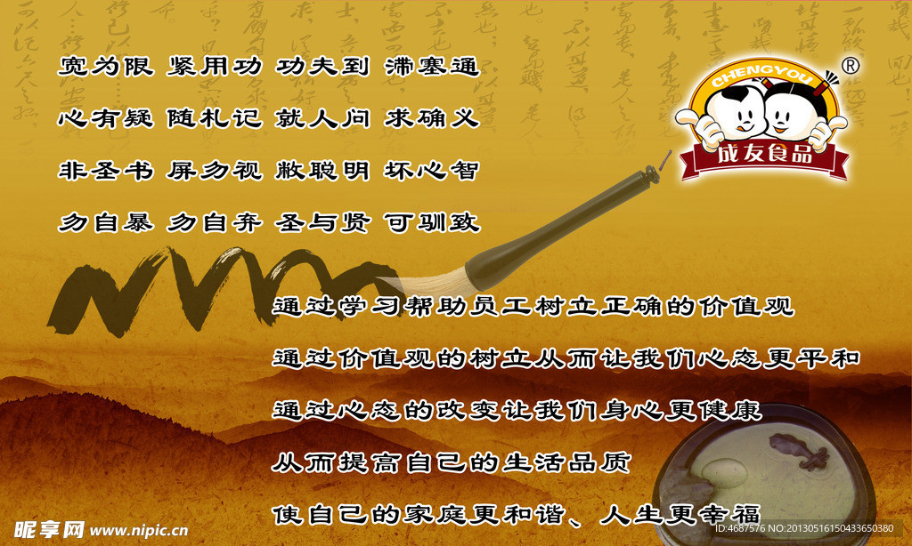 厂区文化海报