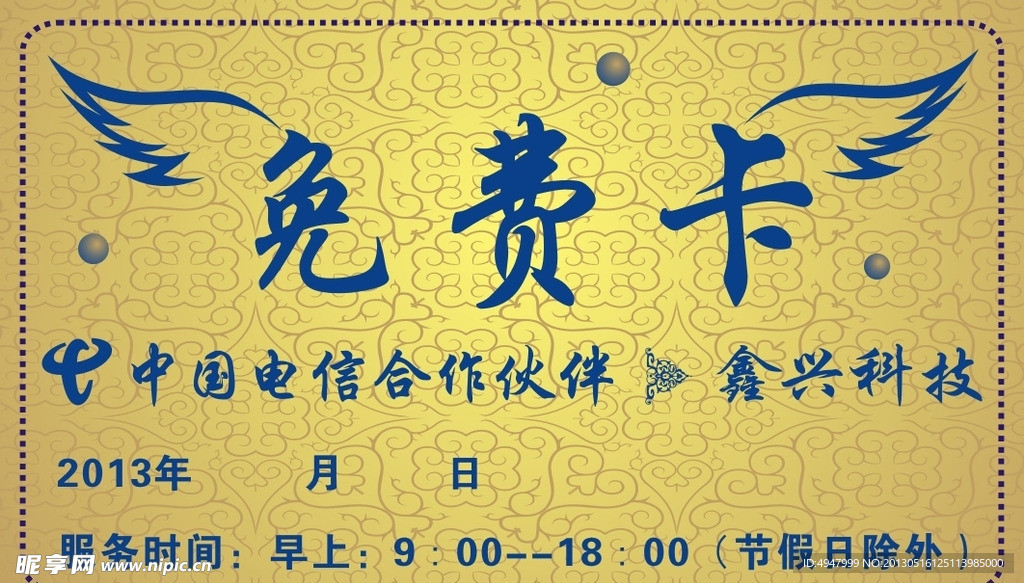 中国电信免费卡
