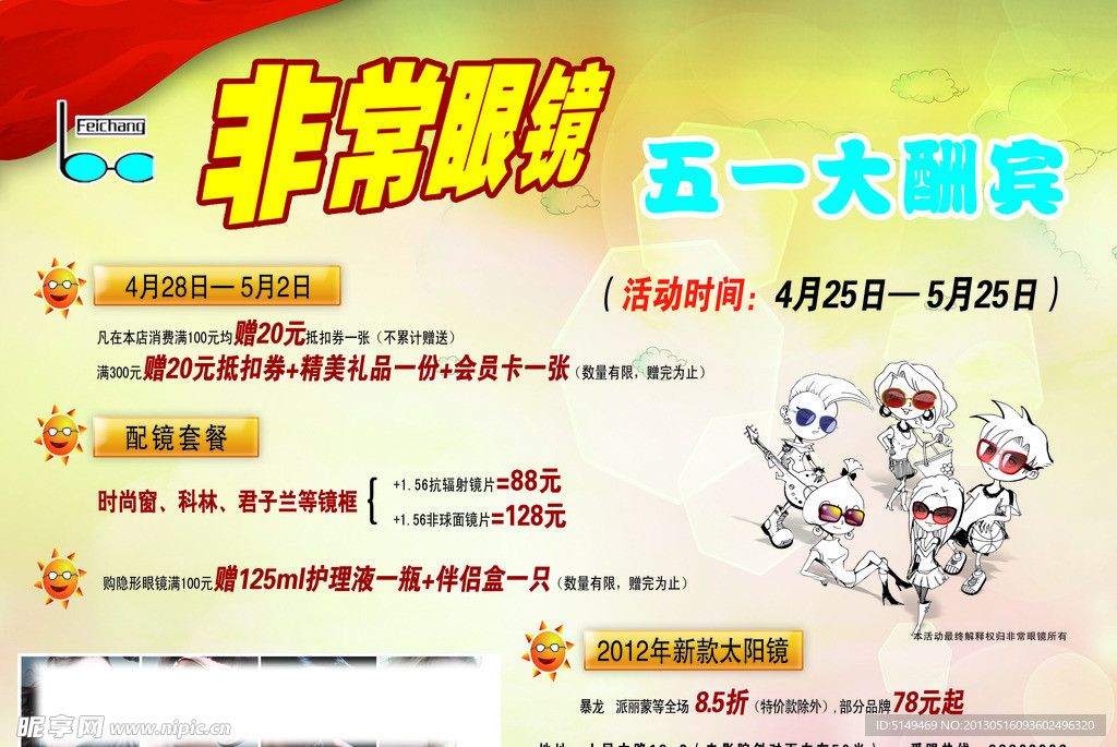 非常眼镜