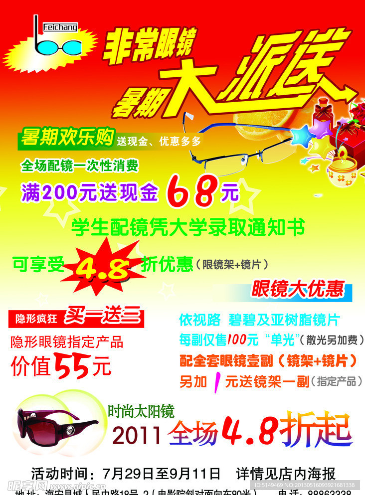 非常眼镜