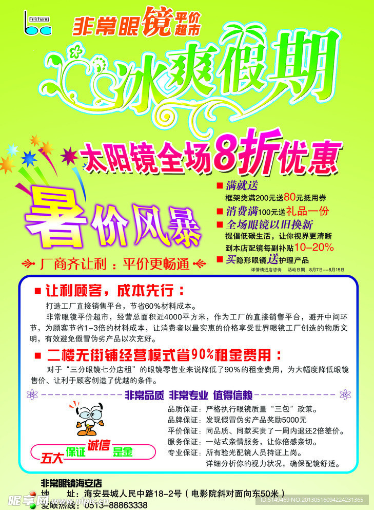 非常眼镜 暑假