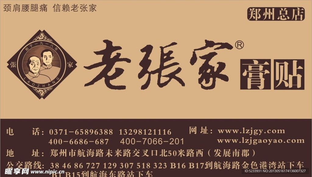 老张家膏药