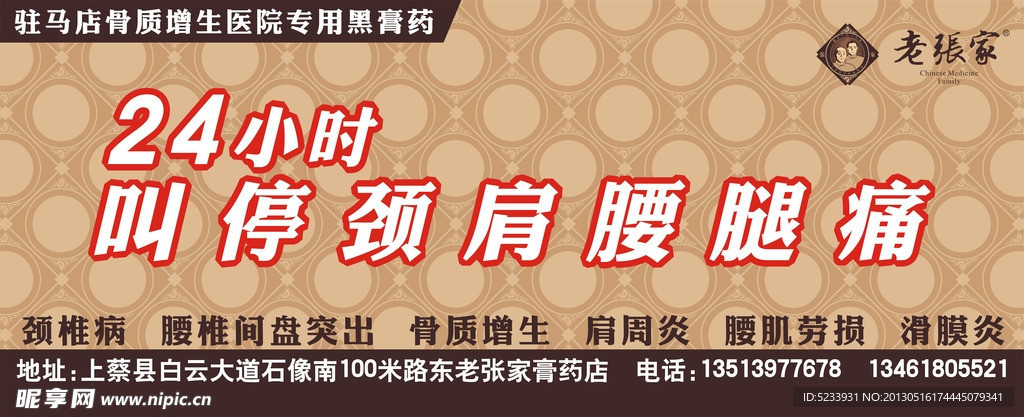 老张家膏药
