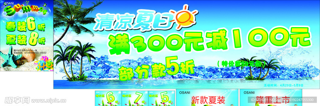 夏天海报