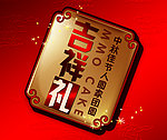 月饼盒