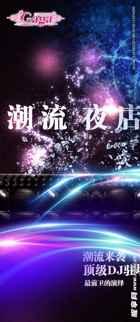 夜店宣传海报