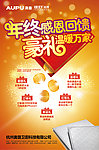 活动促销广告
