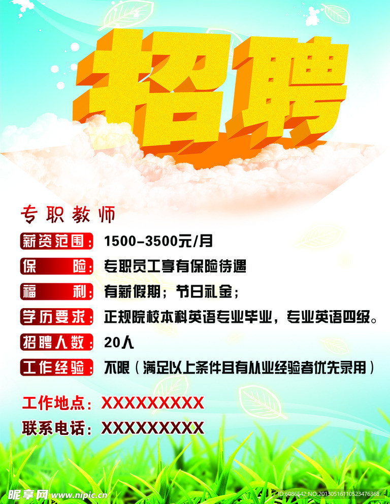 招聘海报