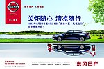东风日产